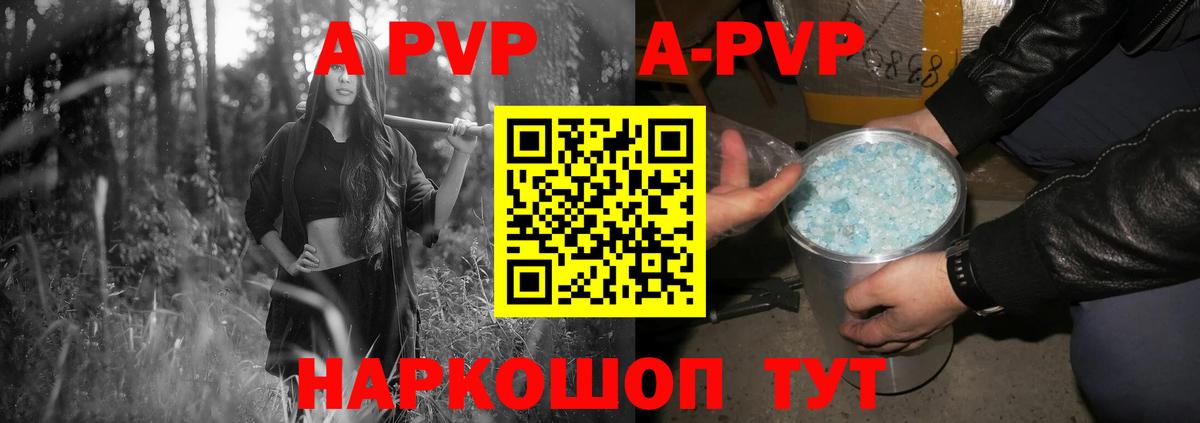 A-PVP мука  Вход с VPN  A-PVP кристаллы  A PVP  Пенза 