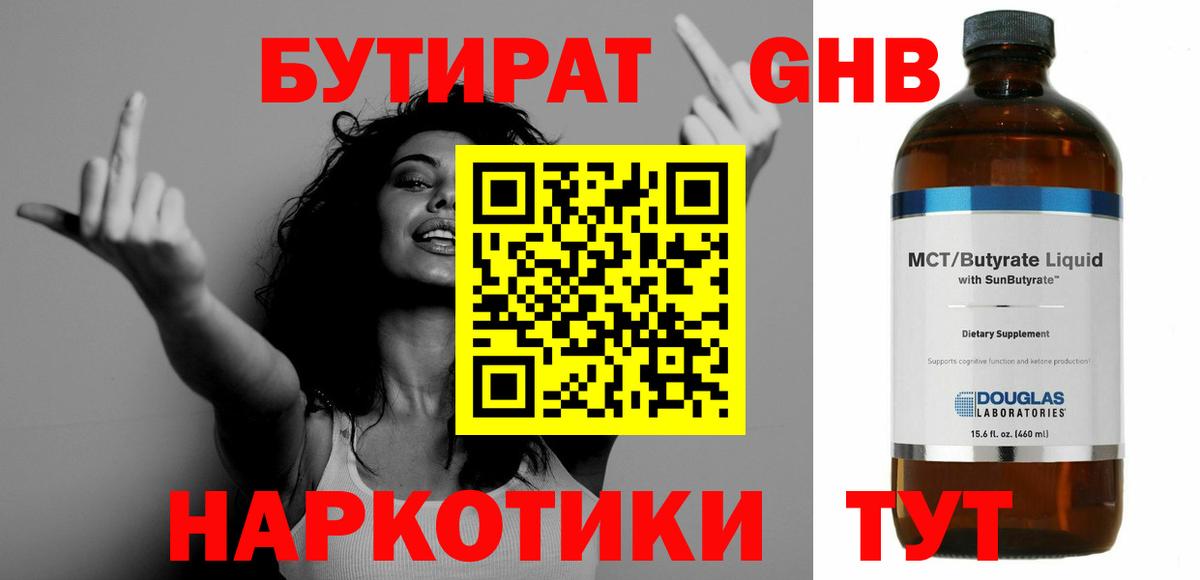 Пенза  Бутират бутик  Вход с VPN 