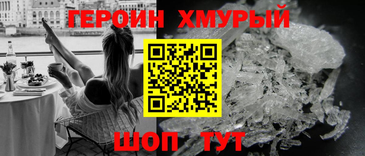 ГЕРОИН  Героин хмурый  Вход с VPN  Пенза 