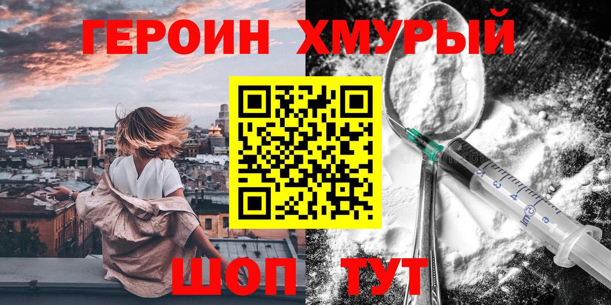 ГЕРОИН Heroin Пенза