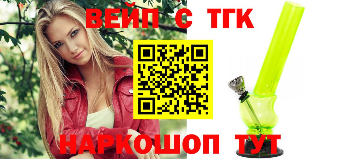 ТГК вейп Пенза